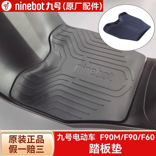 九9号F系列原装脚垫踏板垫脚踏垫防尘垫配件FZ110F90MF90F60F35