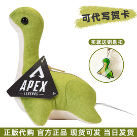 正版APEX小水怪小海怪Nessie6英寸apex周边毛绒玩偶公仔 玩具