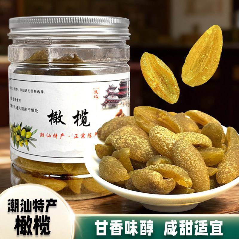 【新货】无核橄榄肉潮汕特产九制甘草橄榄脯去核蜜饯办公休闲孕妇