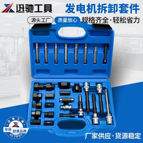 汽车发电机皮带轮拆卸工具电机皮带盘拆装工具组合箱汽修30件套