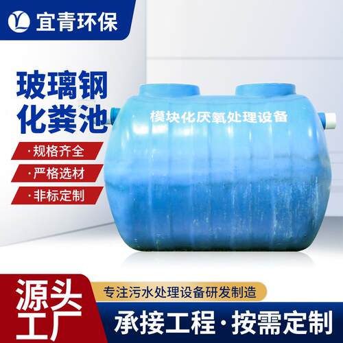 玻璃钢化粪池模块化人工湿地处理设备厌氧处理设备污水处理机械