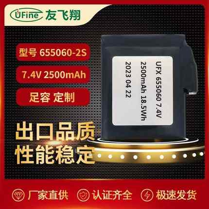 UFX655060-2S 2500mah 7.4V 发热穿戴、智能穿戴电池