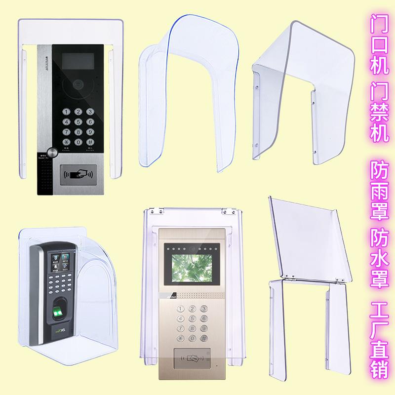 楼宇对讲主机防水罩门禁机防雨罩社区可视门铃门口机外墙室外户外