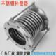 304不锈钢补偿器 高温蒸汽补偿器 金属波纹管蓬胀节伸缩节软接头