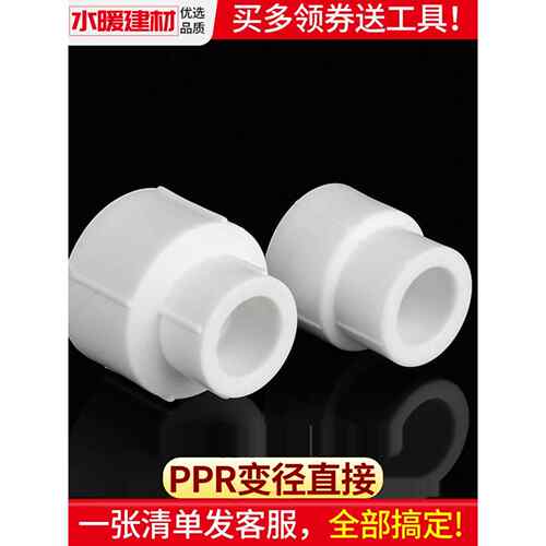ppr水管配件热熔大变小异径直接20 25 324分家用管件直通变径接头