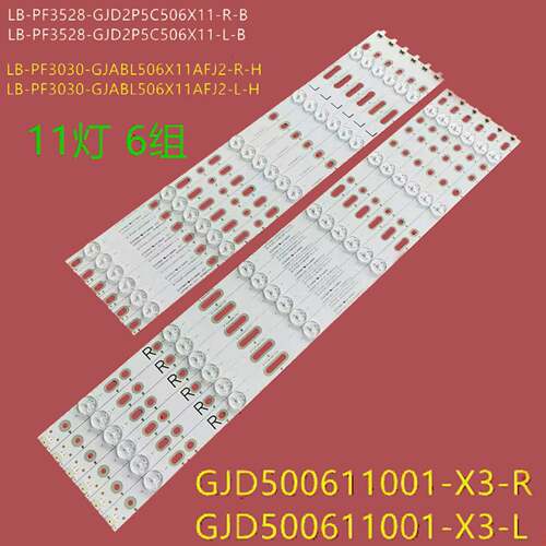 适用创维50V5 50M5酷开50K2液晶灯条GJD500611002-X2-R L灯带