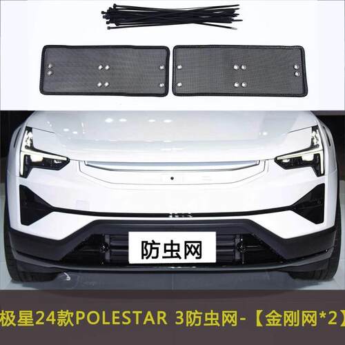 极星POLESTAR 4/3/2汽车防虫网水箱杂物过滤网挡杨棉防柳絮极越01