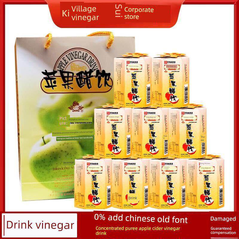 1.5 ml*7瓶*9盒装1.3度王村苹果醋饮料礼盒发酵纯酿传统便携零添