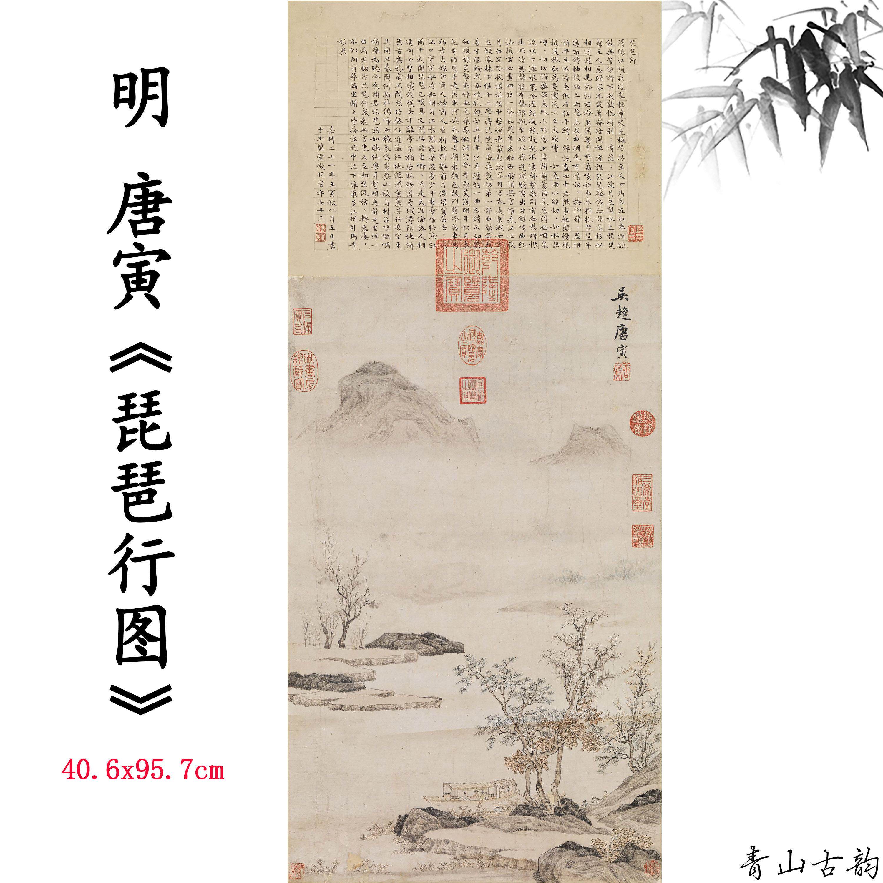 明 唐寅 琵琶行图 人物风景国画装饰画高清喷绘复制临摹范本