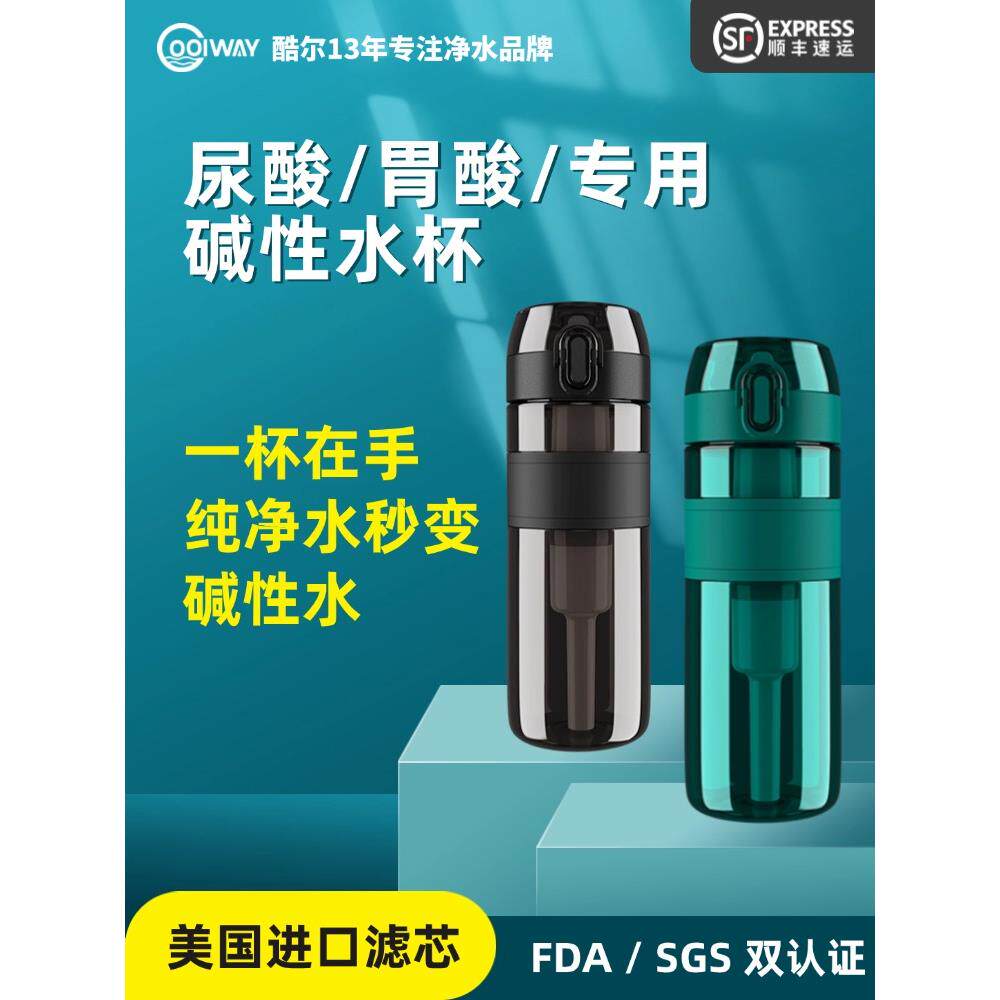 弱碱性水杯，用于止痛，消风，降尿酸，净化水质，过滤器，净水器