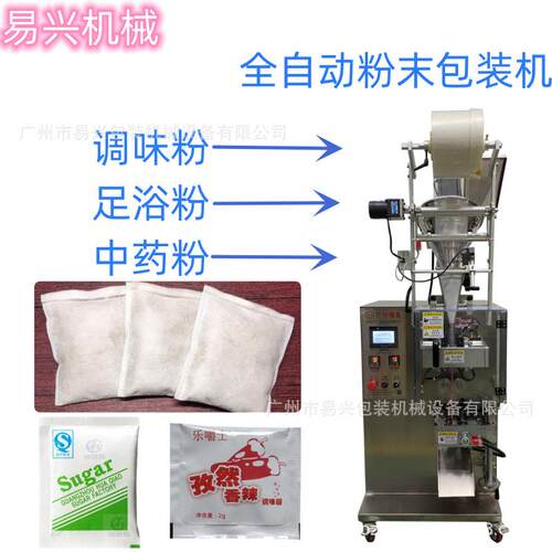 热销泡脚粉包装机洗头粉包装机