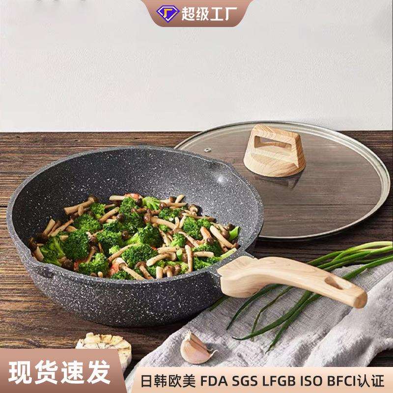 麦饭石炒锅家用炒菜不粘锅复底铝合金压铸平底锅煎煮炒一体通用锅