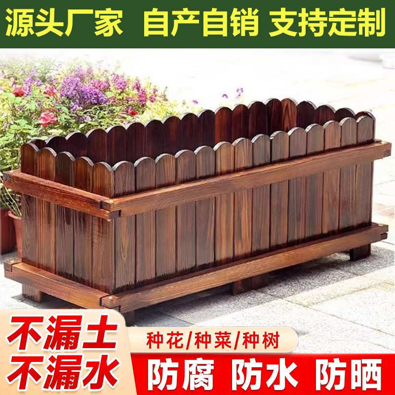 户外庭院防腐木花箱种植箱长方形花槽阳台种菜专用盆隔断碳化批发