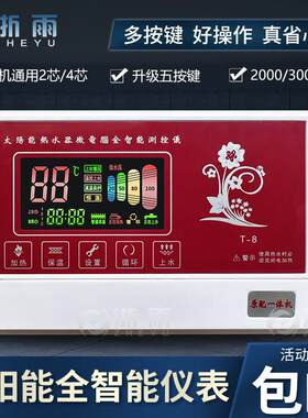 太阳能热水器控制器全智能测控仪自动上水显示屏电脑面板配件大全