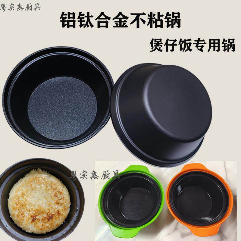煲仔饭专用钛铝合金不沾锅砂煲耐高温铝锅密胺托盘煲仔机金属砂锅