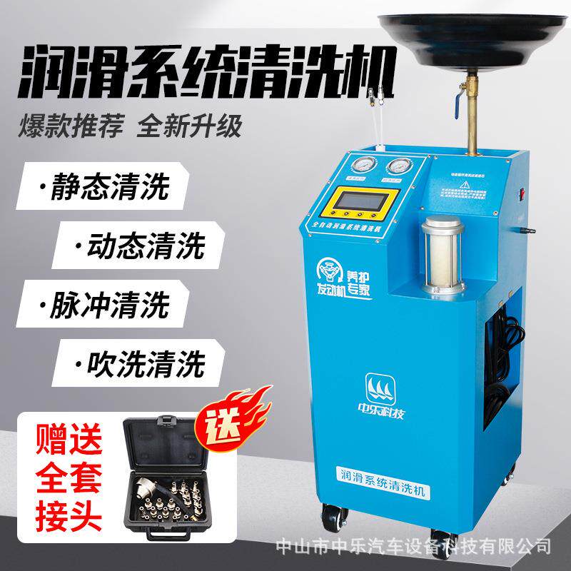 新款升级润滑油系统清洗汽车店洗机油动态脉冲除油高效高效去油