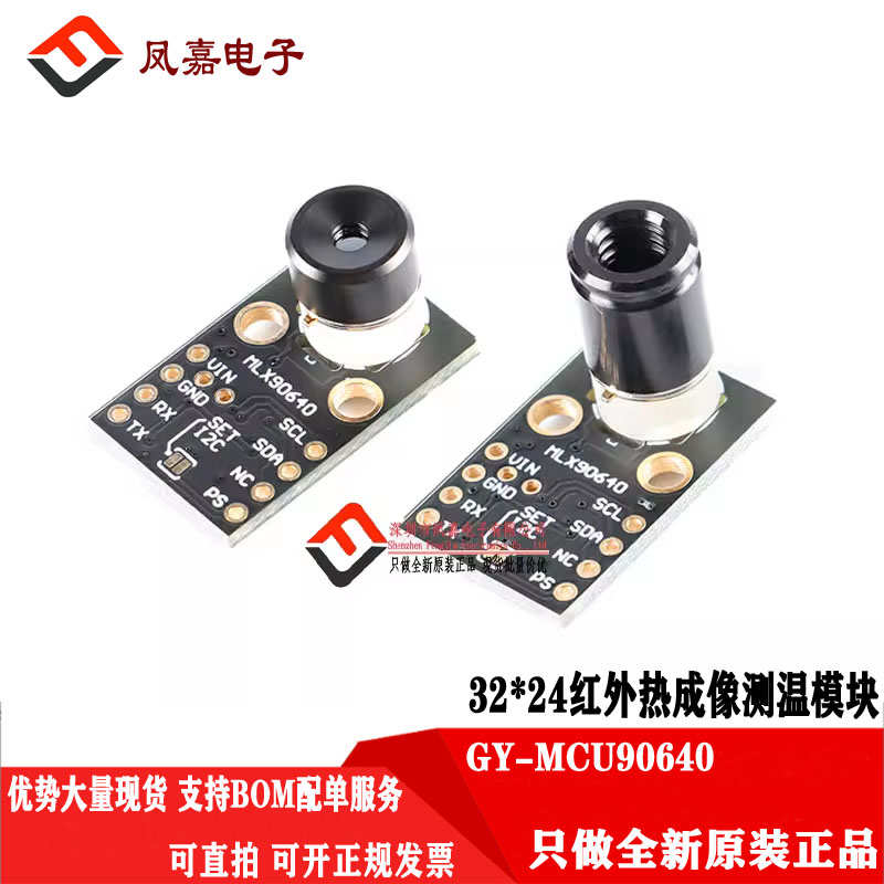 GY-MCU90640 MLX90640 IR 32*24红外测温点阵传感器热像仪模块