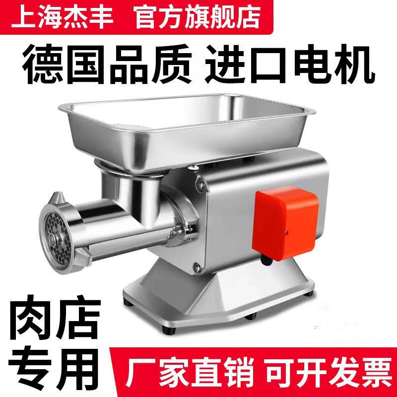 上海杰丰绞肉机商用台式不锈钢大功率肉铺用碎肉绞馅全自动灌肠机