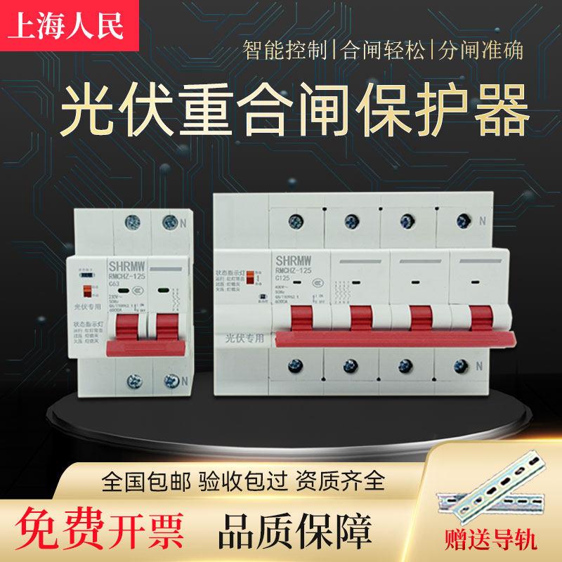 光伏自动重合闸断路器三相4P费控空气开关智能自复式过欠压保护2P