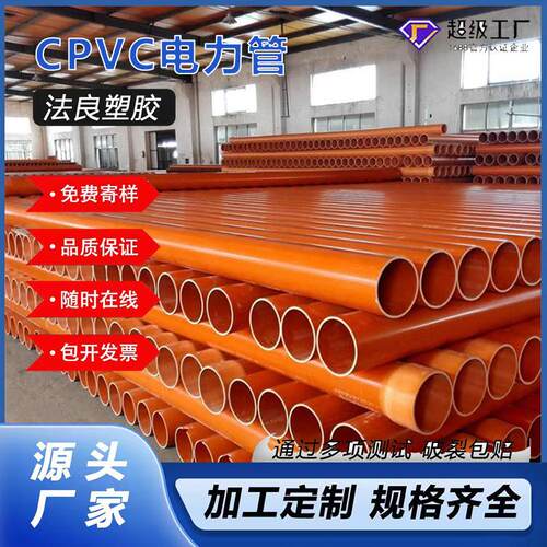cpvc高压电力管 PVC地埋式电力管dn160 电缆埋地护套管 厂家