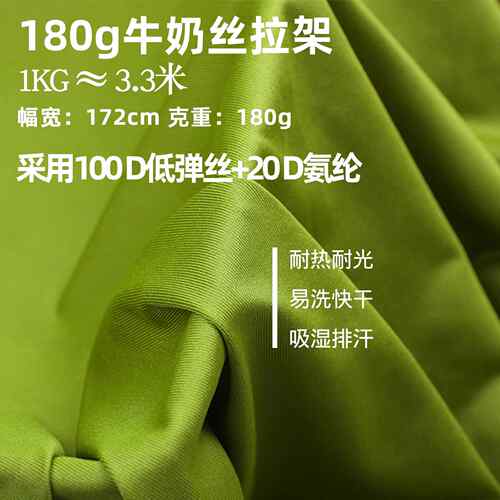 新款直销100D牛奶丝拉架180g涤氨四面弹汗布T恤运动服针织面料春