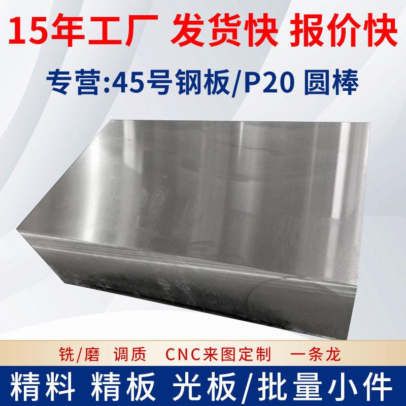 45号钢精光板 cr12mov淬火料4cr13 s136 h13 p20 skd11模具钢硬料