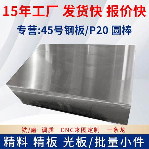 45号钢精光板 cr12mov淬火料4cr13 s136 h13 p20 skd11模具钢硬料