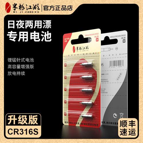 CR316S电池系列