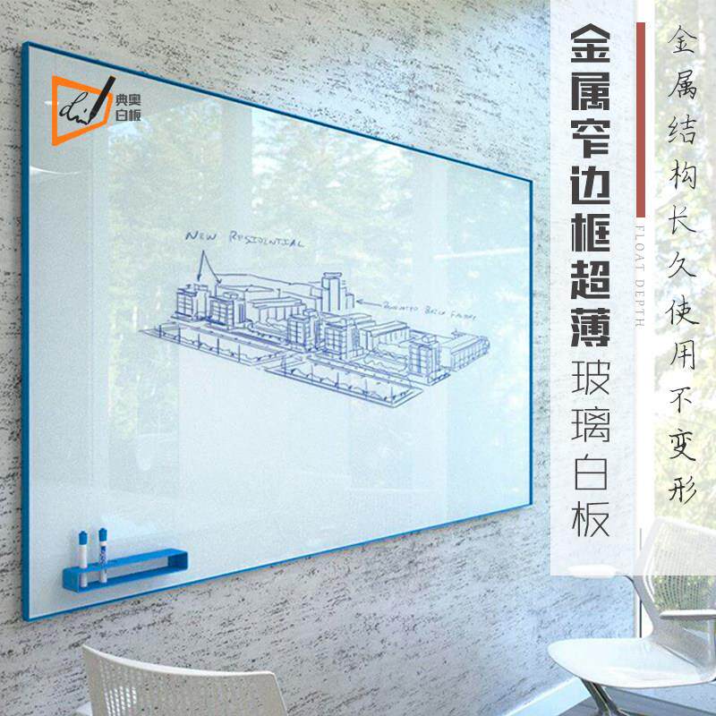 白板金属边框办公超白玻璃白板磁性彩色包边挂式家用会议写字看板