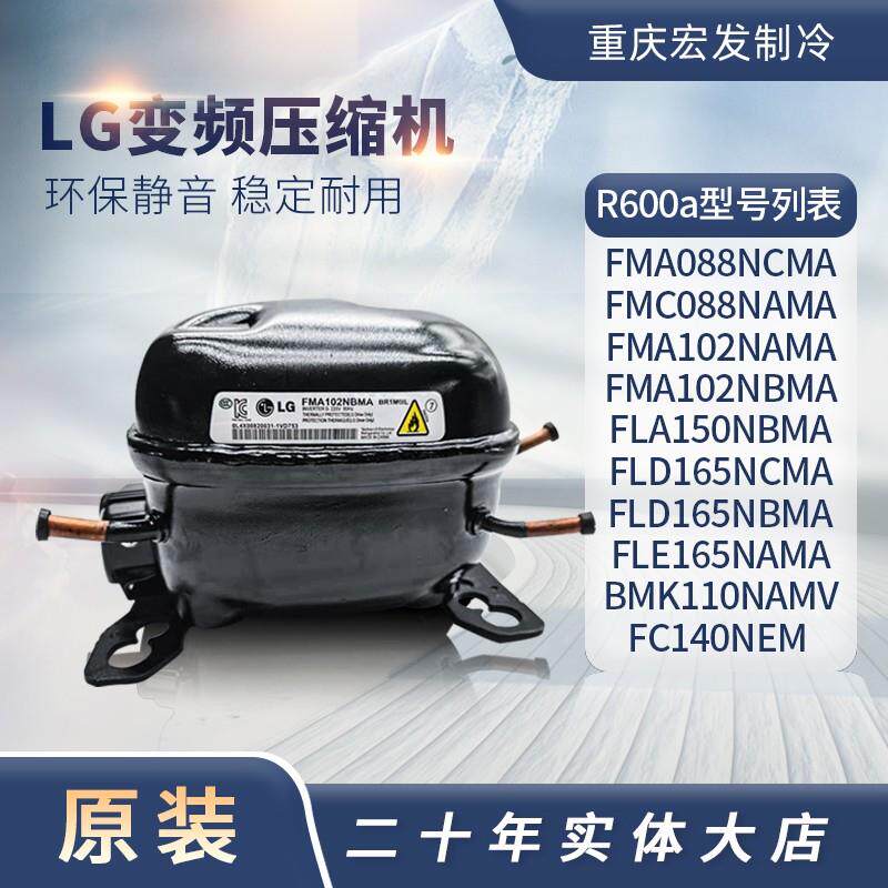 原装LG冰箱变频压缩机R600a BMK110NAMV FLD165NBMA FMA102NAMA