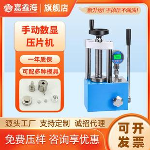 JYP 15S手动数显粉末压片机15吨手动数显实验室粉末压片机