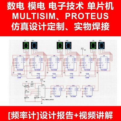 Multisim彷真代做Proteus彷真AD原理图PCB电路代画实物数模电设计
