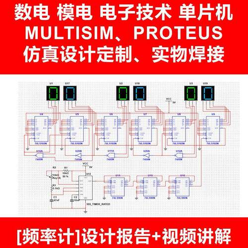 Multisim彷真代做Proteus彷真AD原理图PCB电路代画实物数模电设计