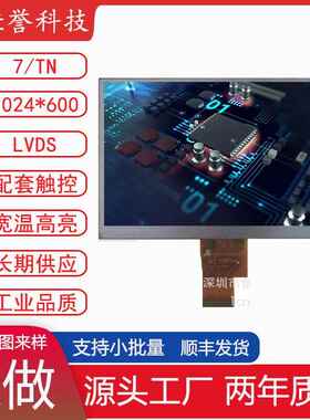 7寸N707N717N717SK6K3K1K1SX5液晶显示内屏1024*600