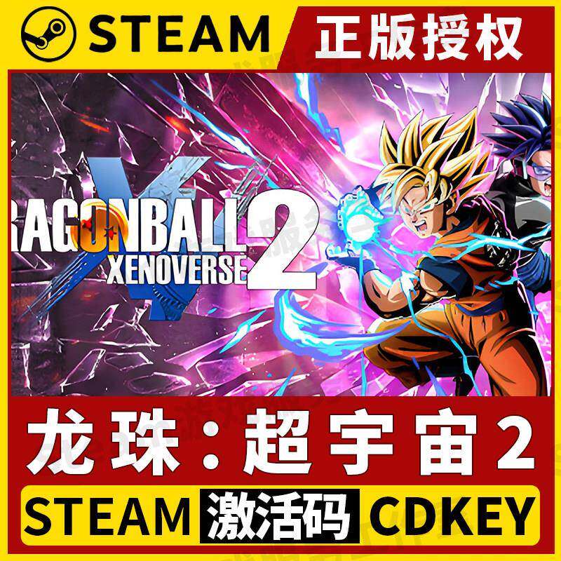 【龙珠：超宇宙2】Steam正版游戏授权国区CDK不限区激活码中文