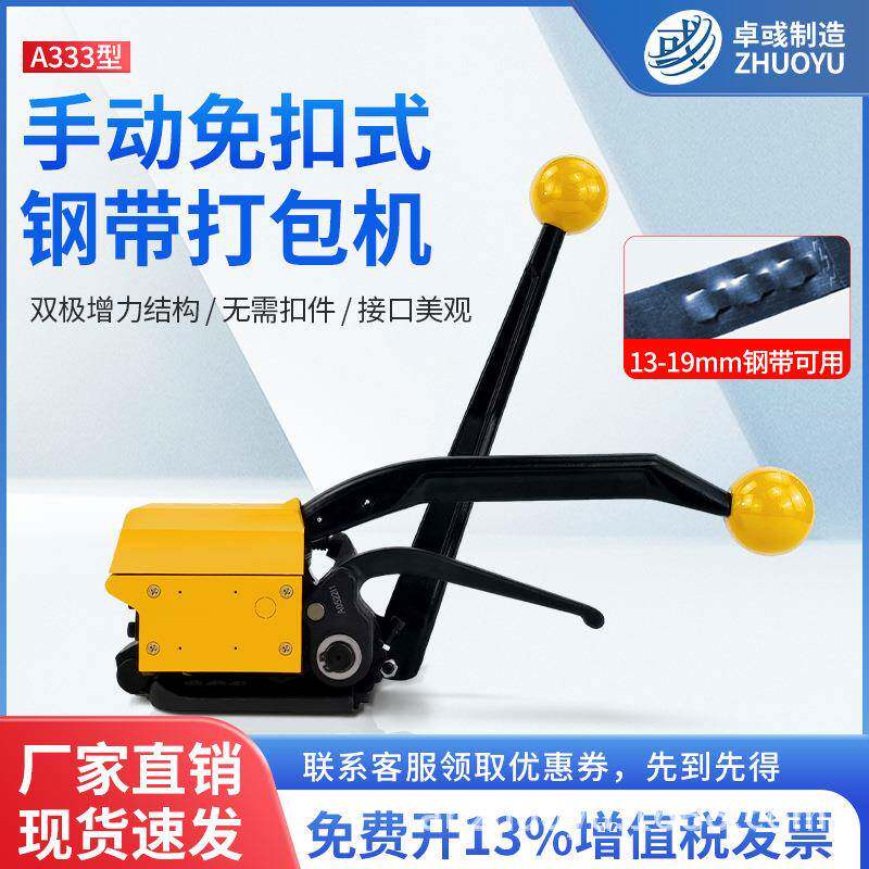 免扣手动钢带打包机阴阳扣拉紧器配件1-19mm通用捆扎机