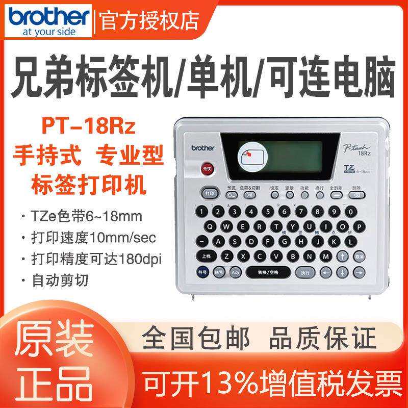 兄弟标签机PT-18Rz手持便捷式网络布线不干胶线缆小型标签打印机