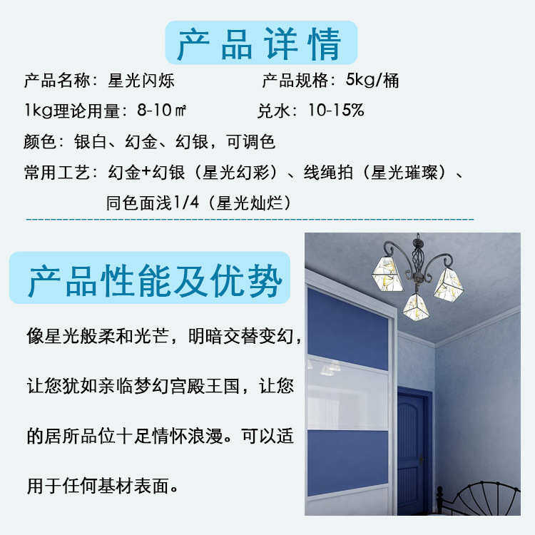 漆星光水性高硬度涂料擦洗内墙耐闪烁质感艺术金属光泽仕卡马家用