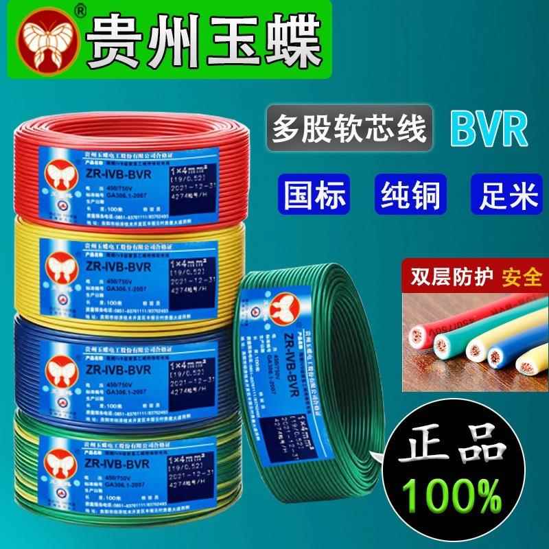 国玉蝶.标电线多股软线定制BVR1芯5-4平方双层阻HYG燃家装线定做