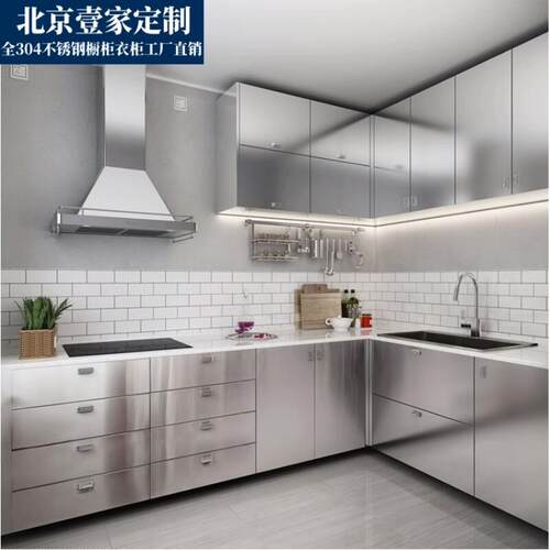 整体橱柜定制北京全不锈钢?具车定做整体304家用厨房201台面简约