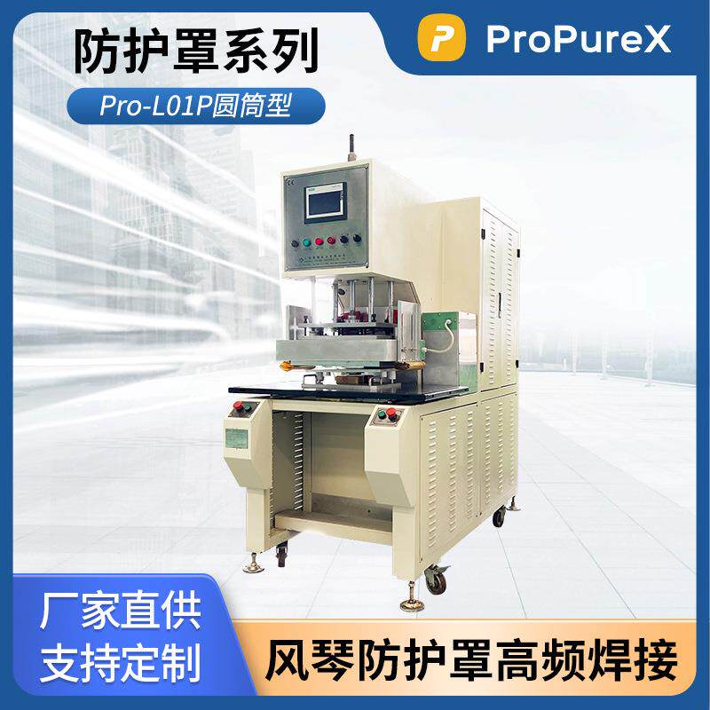 ProPureXPro-L01P圆筒型丝杠风琴式防护罩高频焊接机机器人防护