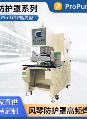 ProPureXPro-L01P圆筒型丝杠风琴式防护罩高频焊接机机器人防护