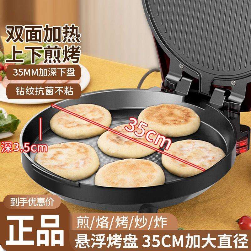 新款自动控温电饼铛家用双面加热加大加深全自动烙馍煎饼烙饼锅