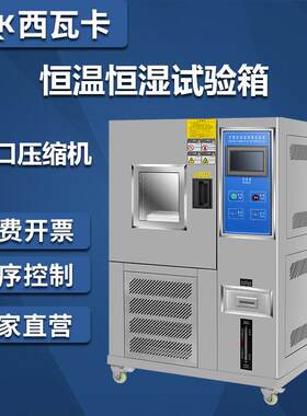可程式高低温试验箱恒温恒湿实验箱湿热交变模拟实验箱冷热冲击箱
