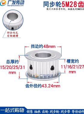 两侧平5m28齿/T同步滑轮槽宽度11/16/21/27Af型同步滑轮孔6-25
