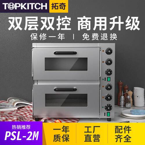 TOPKITCH双层商用烤箱大容量烘焙披萨炉