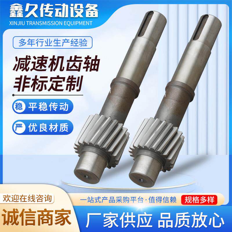 减速机齿轴 非标斜齿轮轴加工 精密五金齿轮轴厂家供应
