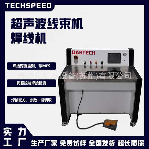超声波线束焊接机多股铜线焊接设备高低压线超音波焊线机