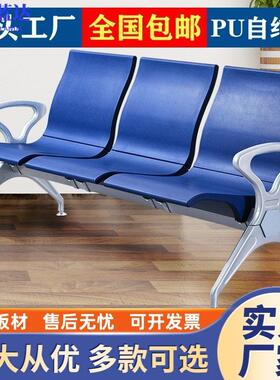 PU候诊椅PE聚氨酯排椅自结皮等候椅机场椅3人多人排椅等待椅连联