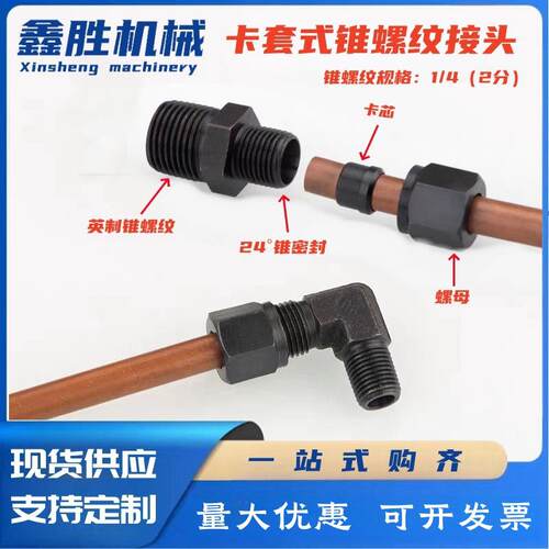 液压卡套接头1/4-卡4/6/8/10/12mm铜管钢管铁接头油管卡套1分螺纹